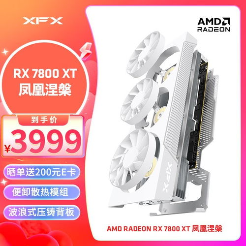 xfx讯景rx 7800 xt凤凰涅槃游戏显卡仅售3610元